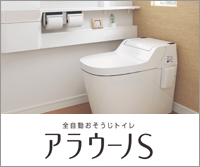 全自動おそうじトイレ