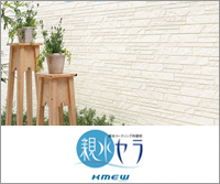 外壁材・屋根材・雨とい